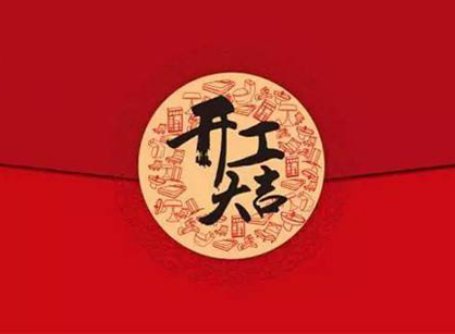 躍洋寵物食品（廣東）辦公室裝修設計項目開工大吉